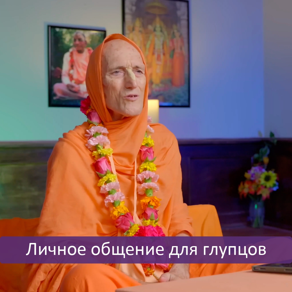 Личное общение для глупцов episode artwork